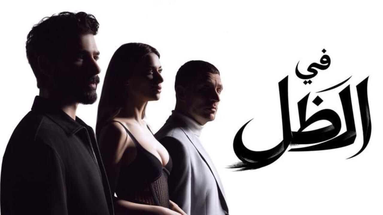 مسلسل في الظل الحلقة 80 مدبلجة