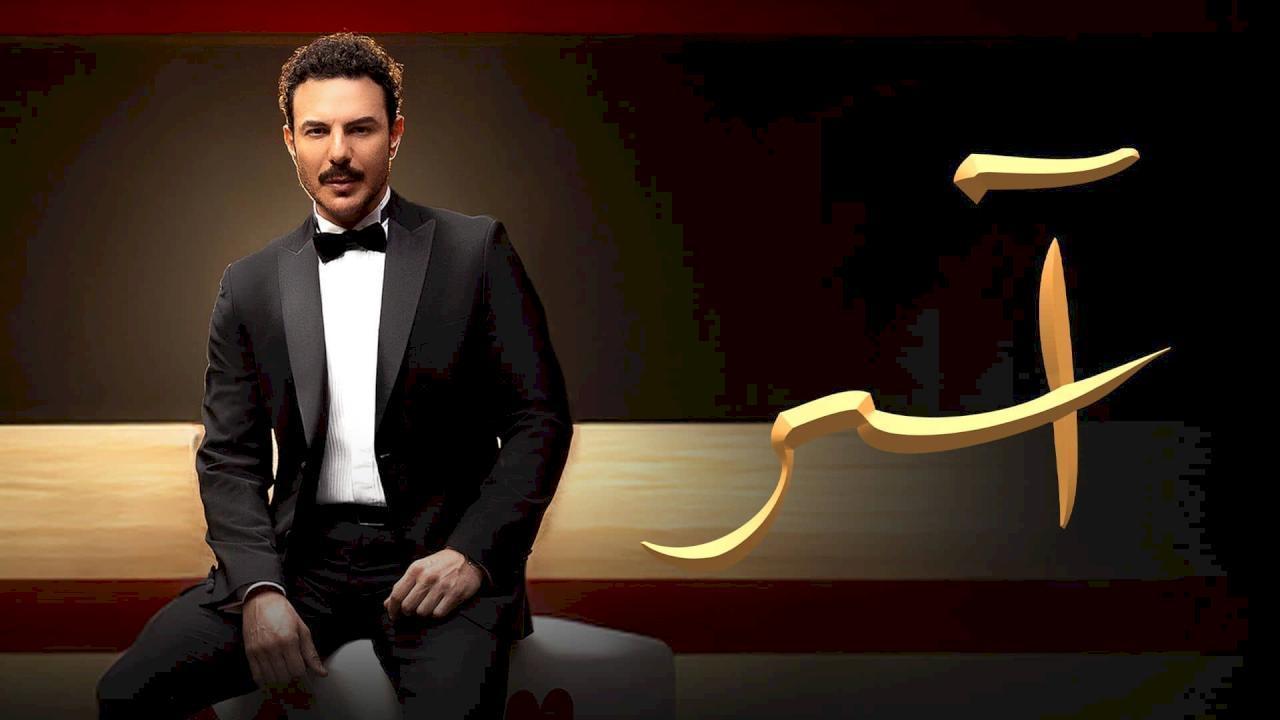مسلسل اسر الحلقة 82 الثانية والثمانون