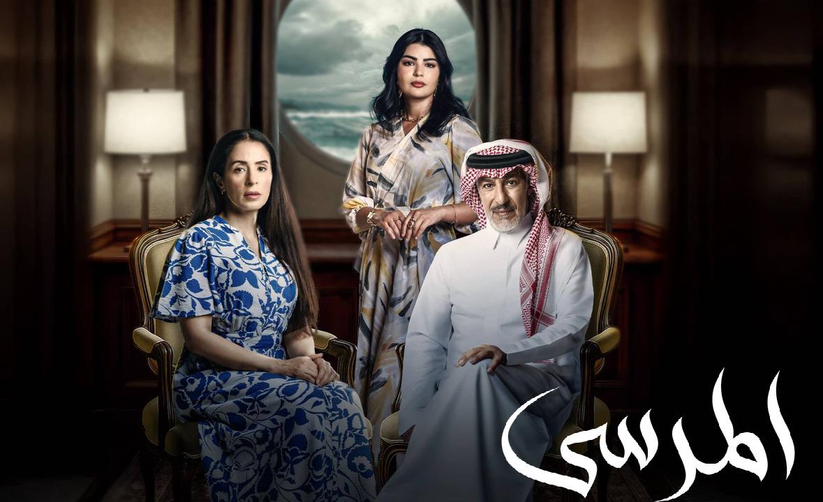 مسلسل المرسى الحلقة 49 التاسعة والاربعون HD